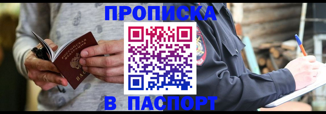временная регистрация купить в Ивдели